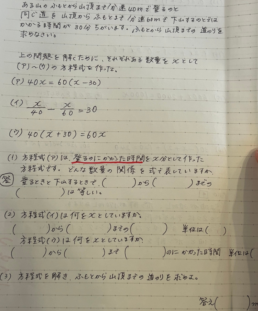 中1数学です。このページの回答と解説教えてください