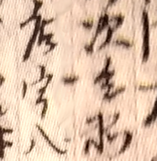 古文書のくずし字についてです。 人名のように思いますが（右側は治兵衛？） ちょっと良くわかりません。 どなたか読める方はいらっしゃいますか。
