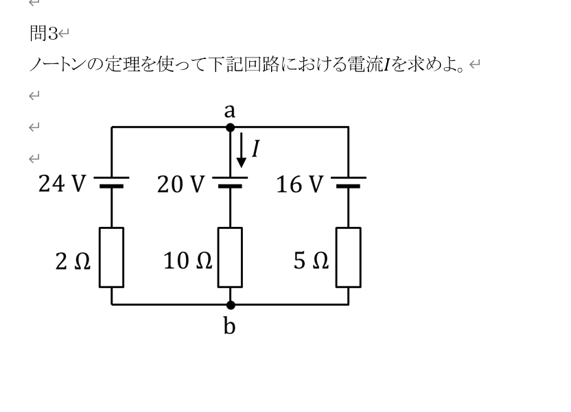 この電気回路の問題がよくわかりません どなたか解き方を教えていただけると幸いです。
