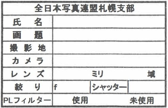 【緊急】 写真展に応募します。以下の事項を書かなきゃ行けないんですが、上から５番目の、レンズとは何をかけばいいんでしょうか？写真を撮った時のことですか？それともカメラレンズのことを書けばいいんですか？ 分かる方教えてください。 後、ミリと域とはなんですか？