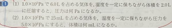 この化学のボイルの法則の問題の答えを教えて頂きたいです。