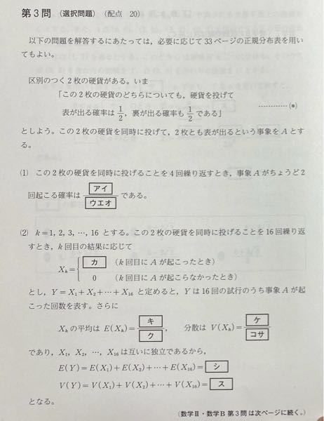 高校数学、確率統計の質問です。カだけどうしてもわかりません。答えは1なのですが、理由を教えてほしいです！！