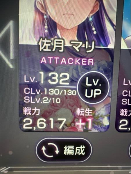 ヘブバン。スタイルレベルがまだハッキリわかってないんですが、これだとキャラレベルがMAXになったからスタイルレベルが上がっていく仕組みですよね？ スタイルレベルが2になったから、130＋2＝132ですよね？ キャラレベルはMAXだけど130の時より132になった時の方が体力や攻撃力など上がってるんですか？