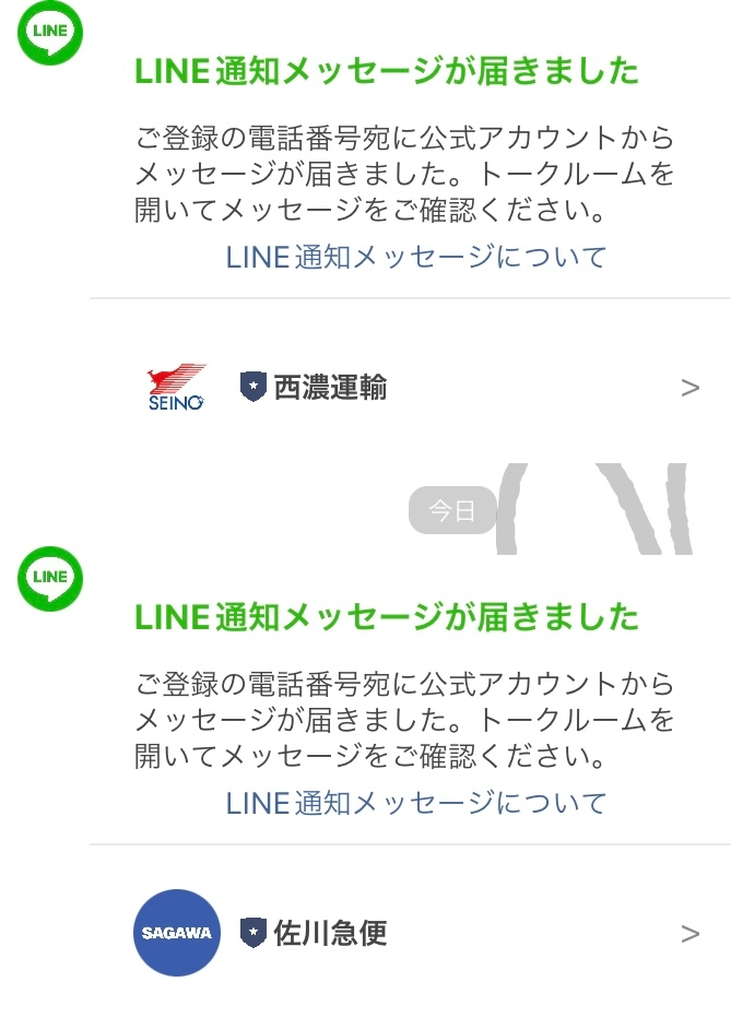 配送における電話番号の間違いについて - 一ヶ月ほど前から、身に覚え