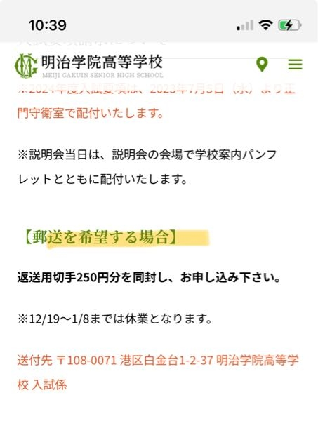 至急です！！ 明治学院高校の資料請求の仕方を教えてください