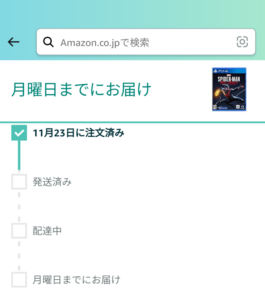質問です Amazonで11/23に購入した商品がまだ発送済みにすらならないのって遅すぎませんか？ 到着日が12/04の予定なんですが明後日ですよ？ もし予定日までに届かなかったらどうしたらよいですか？