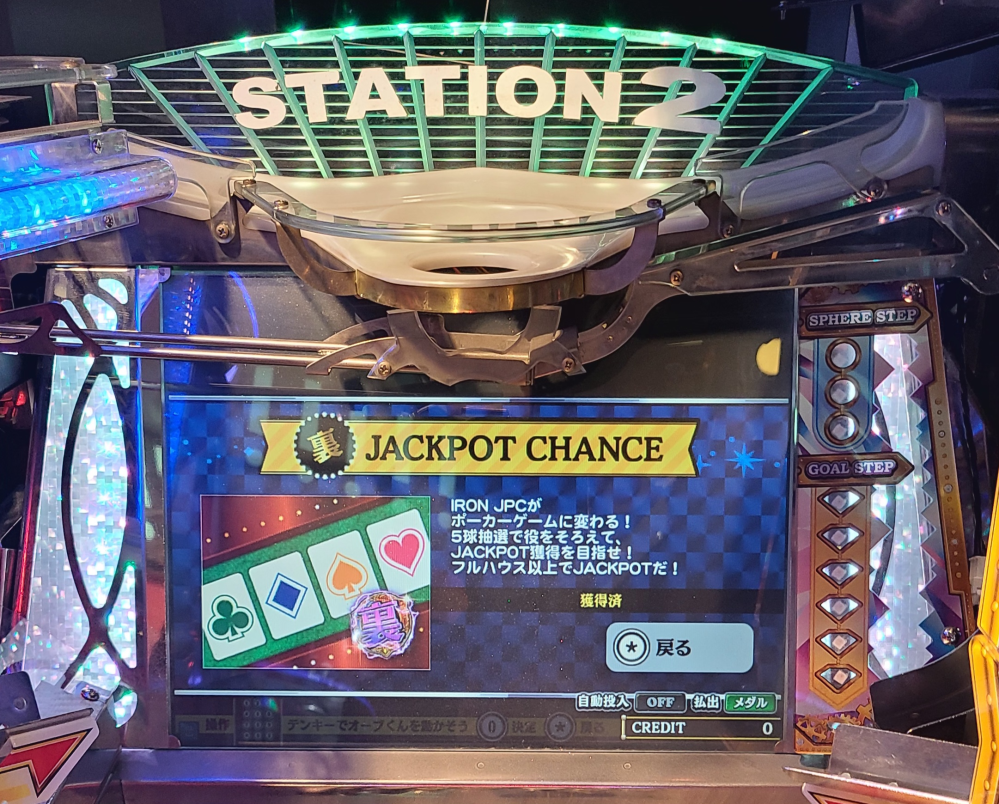 メダルゲーム フォーチュントリニティ オーブ5球 コナミアミューズメント、『フォーチュントリニティ 時空の