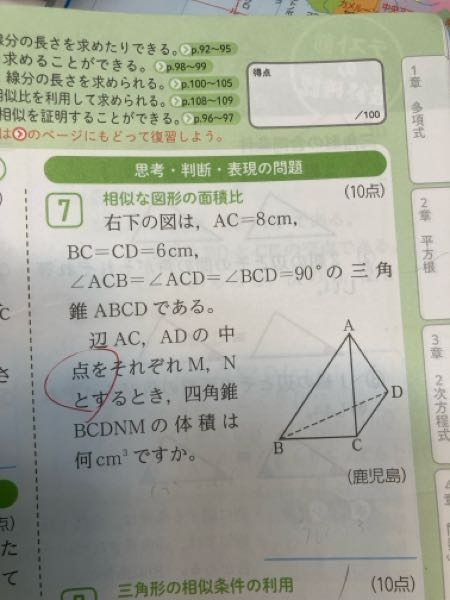 この問題で、求め方は四角錐abcd、36×8×1/3=96から四角錐abmn、4×3×6×1/3=24を引いたもので体積は72cm^3になりました。 しかし答えと違います。なぜ間違っているのか、正しい答えの解説お願いいたします。