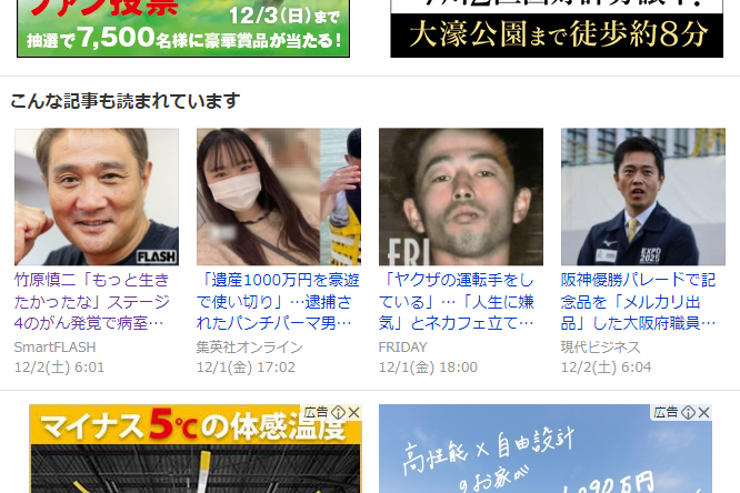 あなたはどのニュースが気になりました？