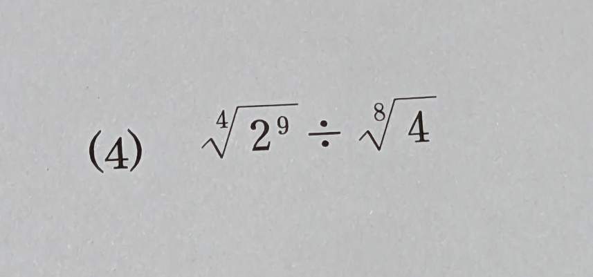 高校数学 数2 指数法則 これ、√4の方は2にできるんですか？？ できる場合8はどうなるのでしょう。