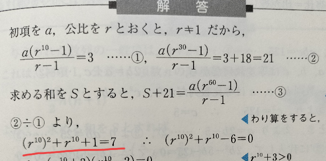 どうして②÷①が赤下線のような式になるのですか？