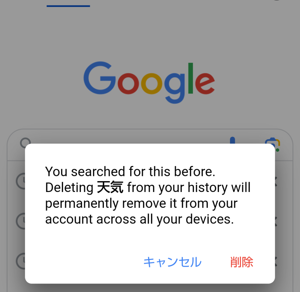 Google Chrome 検索履歴を削除しようとすると、 今までは日本語表記だったのが、 1週間くらい前から英語表記に変わりました。 3年くらい前も同じことになって、 数日で日本語表記に戻っ...