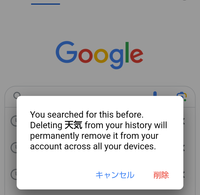 Google Chrome

検索履歴を削除しようとすると、
今までは日本語表記だったのが、
1週間くらい前から英語表記に変わりました。
3年くらい前も同じことになって、 数日で日本語表記に戻ってました。

またそのうち日本語表記に戻るのでしょうか？
それとも治す設定などあるのでしょうか？
アプリは最新に更新してます。

よろしくお願いします。