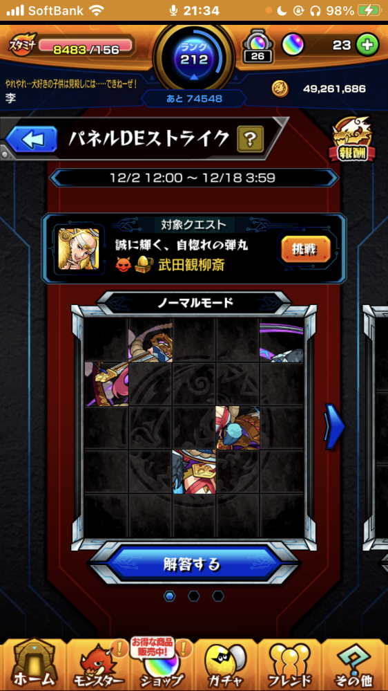 モンストパネルDEのこのキャラ誰か分かりますか？