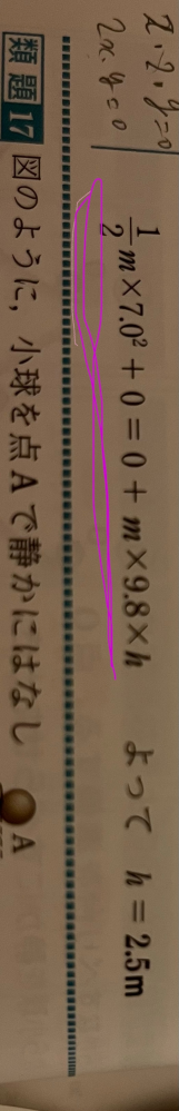 力学的エネルギー保存則を使い、求まったこの式の答えがh=2.5になるのが(この式の計算のやりかたが)分かりません。どなたか教えてください、、