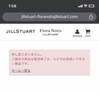 至急】JILLSTUARTの公式オンラインショップで買い物をしようとしたら