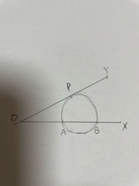 図のような角XOYがあります。直線OX上に点A、点Bを、置くとき、点A、点Bを通り直線OYに内接する円を作図しなさいという問題があります。円と直線OYの接点Pが決まれば簡単だと思いますが分かりま...