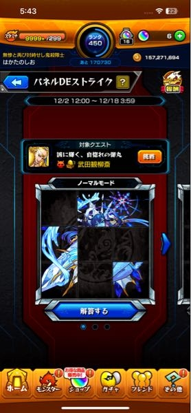 モンストのこれ誰ですか？