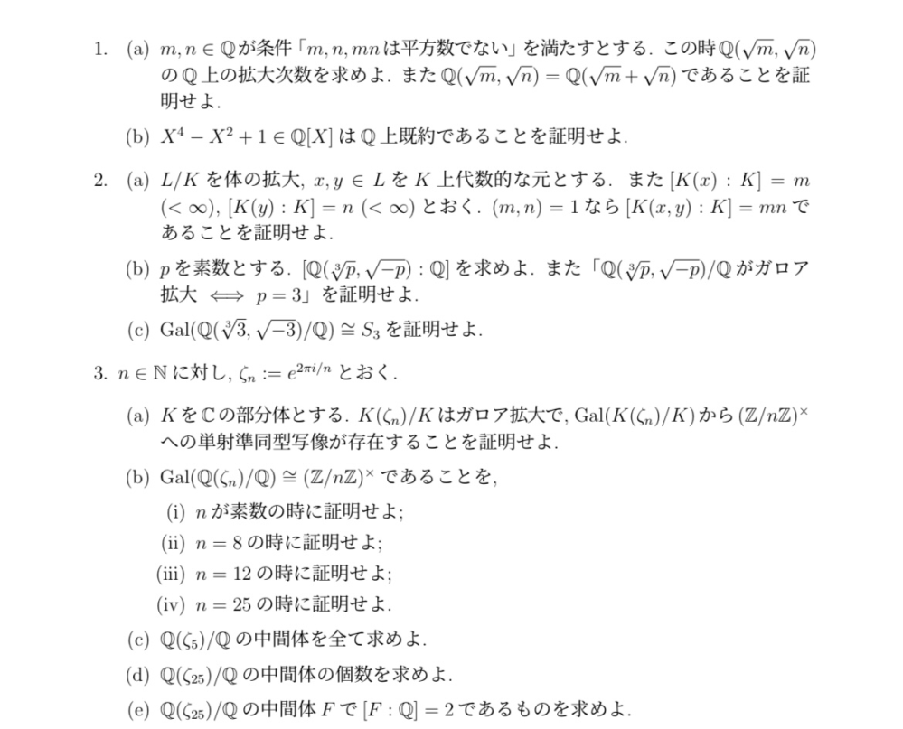 代数学の問題がわかりません 解き方だけでもいいので教えてくださいお願いします