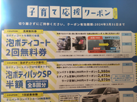 ネッツトヨタの洗車について質問です。 - はじめてばこでネッツトヨタの子育てク... - Yahoo!知恵袋