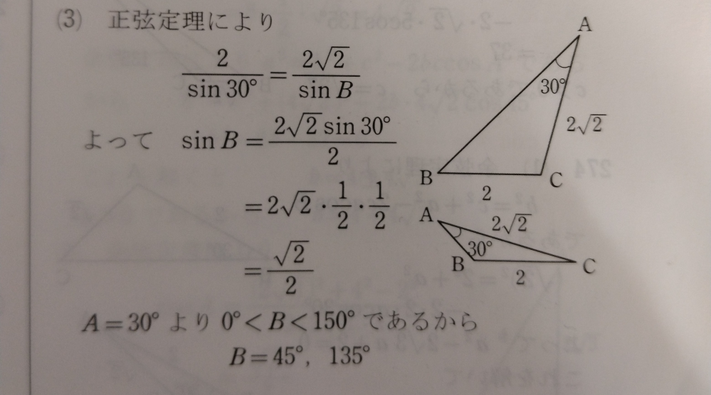 数学ＩＡの三角形について。 この画像の下部「Ａ＝30°より〜」までは 理解できるのですが、 一番下の行の答えになる理由がわかりません。 45°と135°はいずれも1/√2ではないのですか？ 数学が大の苦手な文系なもので…… 分かりやすい回答、宜しくお願い致します。