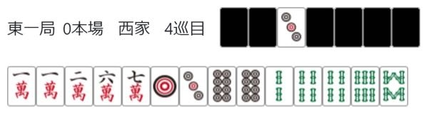 麻雀何切る 何切ると良いですか？