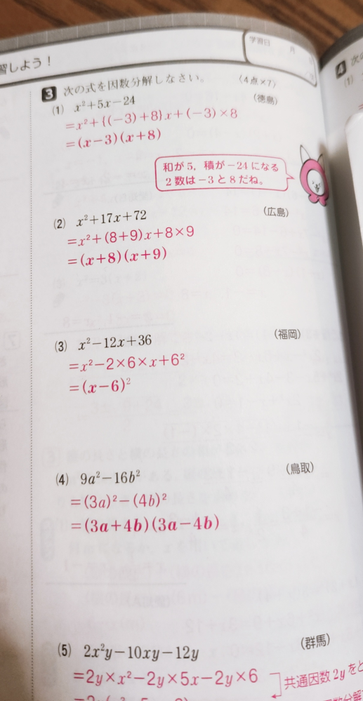 因数分解って答えと逆でもいいんですか？ 例えば この場合、(x+8)(x-3)でもいいんですか？