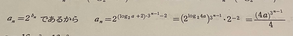 数学の解説お願いします( ; ; ) 特にlog24aになるところと・2-2乗になるところがわかりません