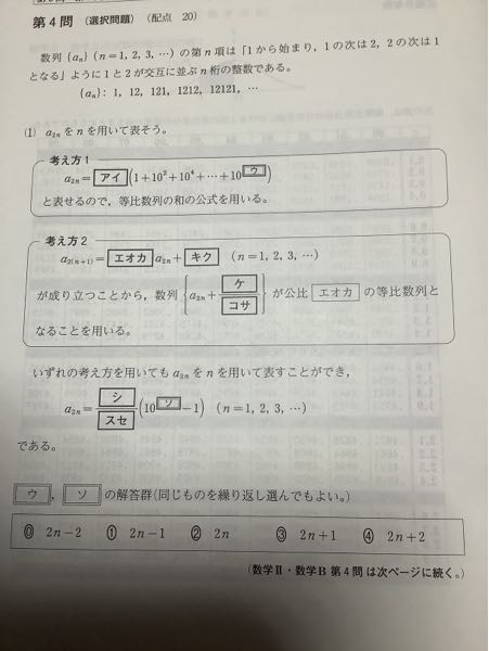至急！！！ 高校数学 2b 数列 共通テストの模擬問題なのですが、どなたか教えてください！！
