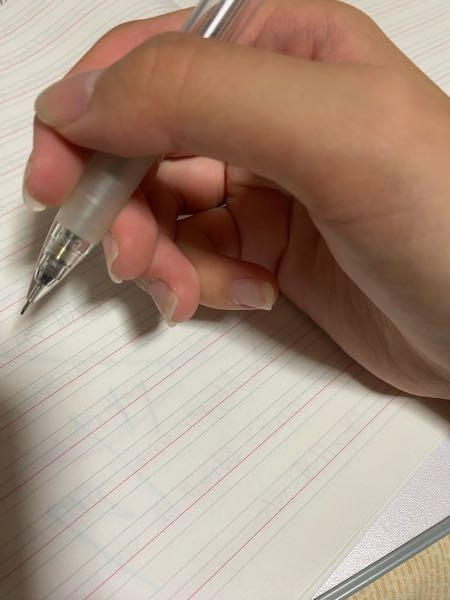 鉛筆の持ち方 何度も直そうとしているんですが持った時の中指から小指が引っ付いて動きにくい感じがすごく嫌です。これで合っているんですか？