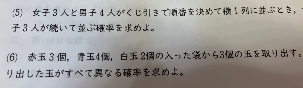 高校数学 (5)と(6)の解き方がわかりません教えてくださいm(_ _)m 答えは(5)7分の1(6)7分の2です
