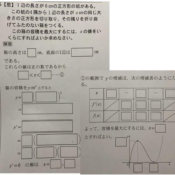 【数学II】 微分と積分。ベストアンサー絶対にお渡しします。 授業で貰った復習プリントの答えが無くて困っています。 どなたか教えて頂け無いでしょうか。 四角を埋める形の式でお願い致しますm(*_ _)m