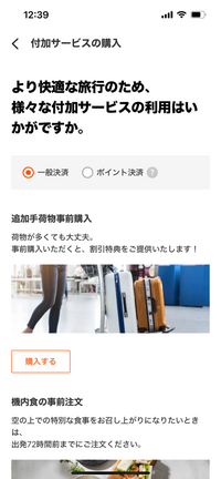 チェジュ航空で預け荷物を買う予定なんですが
一般決済とポイント決済で値段が変わります。
どうして値段の差があるんですか？ 