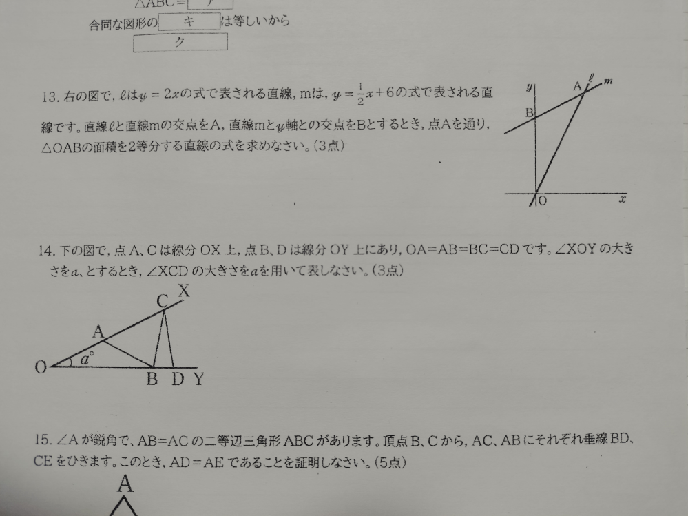 中2数学の問題です。 13と14が分からないので、解き方と、答えを教えてください 問題は、写真のとおりです。