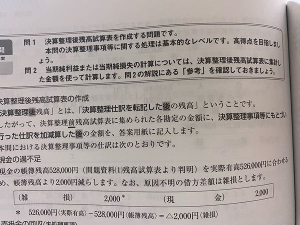 至急です！簿記3級の以下の問題です。 なぜ雑損の相手科目が現金になるのですか？ 原因が分からなかったら現金過不足から雑損から雑益になるんじゃないんですか？