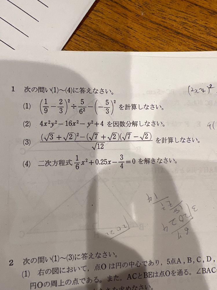 （2）の式の解き方教えて下さい