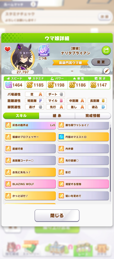 ウマ娘、チャンミ、有馬記念 長距離のサポカがあまりありません、運が良ければAグレ優勝できますか？ちなみにめんどくさいのであとの2体は速度デバフです ルムマ走らせてみた結果、3位以内に入ることが多いです、見えてないのは最高峰の夢です