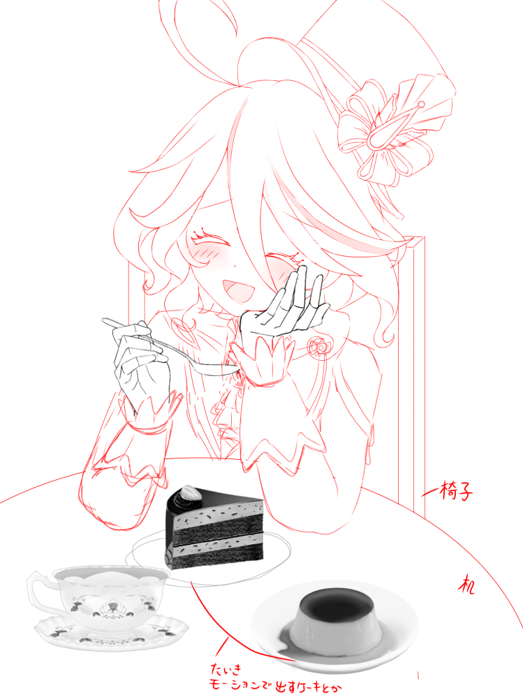 絵の添削をお願いします。 原神というゲームのフリーナというキャラです。 ケーキを食べて幸せそうにしている絵を描きたいのですが、なんとなく腕が繋がっていないような感じがして線画に進めません。(特に右手) 腕以外にもおかしな点などあれば、線などを引いて赤ペンなどしてくださると嬉しいです。 ケーキなどは今はアイビスペイントにあるフリー素材を置いていますが、のちほど自分で全て描き直す予定でいます。