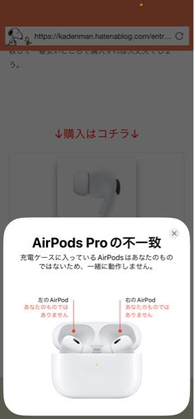 中古でメルカリで片耳だけAirPodsプロを購入したのですが再度繋げよう 