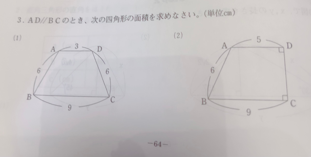 至急 答えは18√3と14√5になるらしいです 解き方を教えて頂きたいです 中学数学 三平方の定理