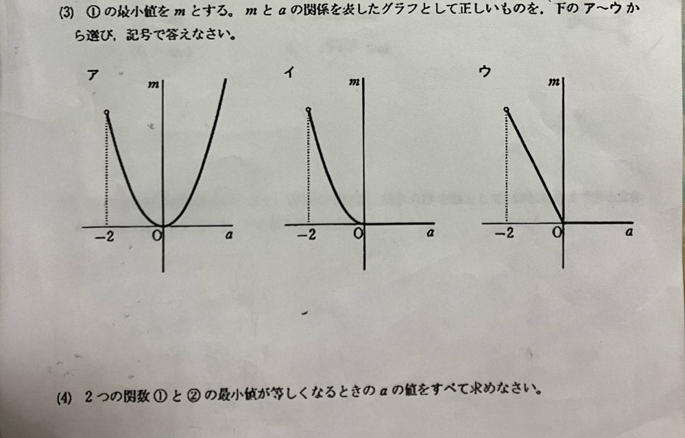 aは-2より大きい定数とする。ふたつの関数 y=x²(-2≦x≦a)⋯① y=ax+3(-2≦x≦2)⋯② の問の下の2問の解き方が分かりません 答えは(3)イ(4)a=-1，２分の３になるようです 解説が載っていないので、聞きたいです わかる方お願いします。