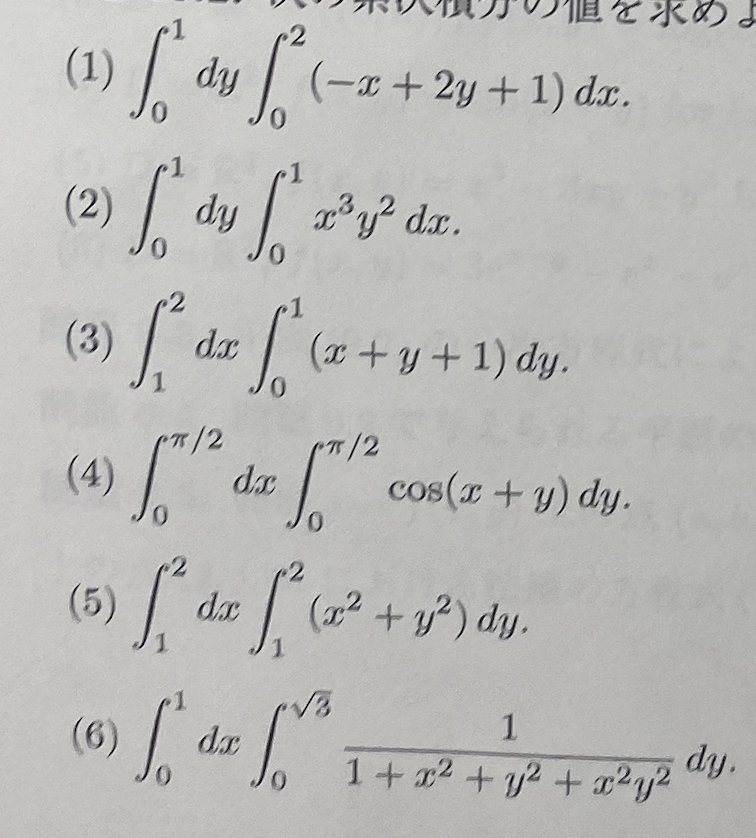 大学数学 数学 微分積分 累次積分の計算問題。助けてください泣お願いします！ 次の画像の累次積分の値を求めよ。