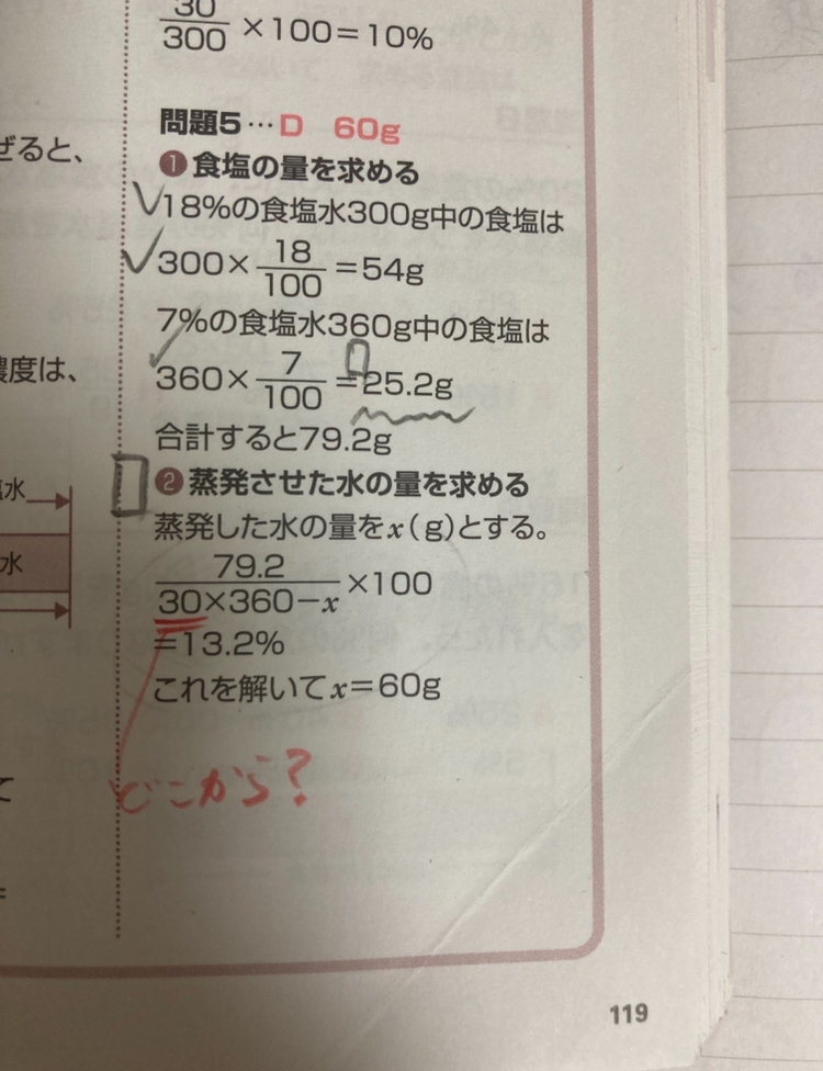18%の食塩水300gと7%の食塩水360gを混ぜ合わせた後に、ある量を蒸発させたら濃度は13.2%になった。蒸発した水の量はいくらですか。 という問題があり、添付画像内の答えの中で、30がどこから出てきたのかわかりません。お分かりの方教えて頂けますか。