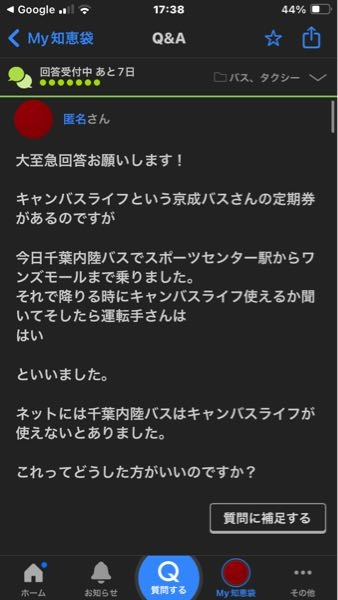 大至急回答お願いします。 今日写真のようなことがあって 私は私立に通う高校生なのですが このような場合は高校側にバレて停学または退学になりますか？ また推薦も危ういですか？ (ちなみに後日払いに行く予定です) 写真の補足 運転手さんには実物(キャンバスライフ自体を見せて使えますか？って聞いたらはいって言われました)