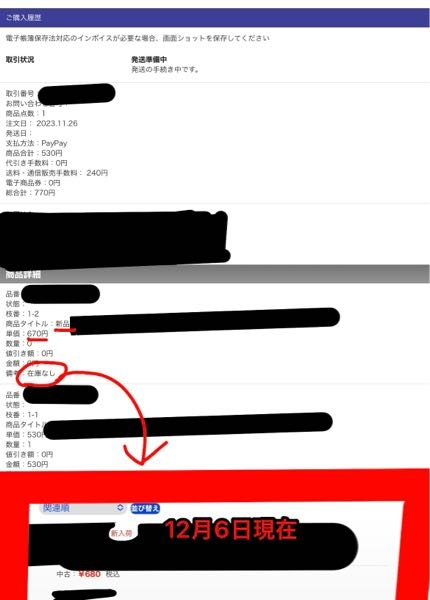駿河屋の通販について、購入後在庫がない場合勝手に減らされるので 