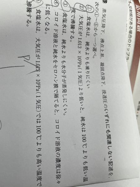 化学 ②はなぜ違うんですか？