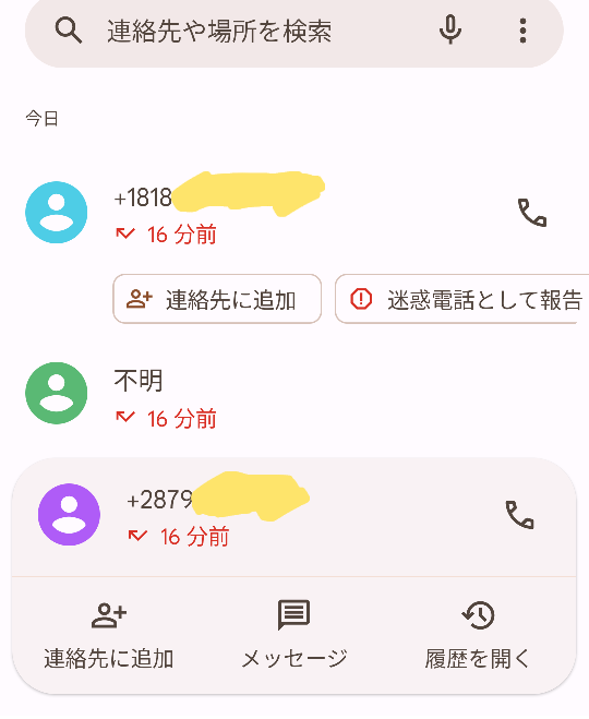 朝起きたら、3件連続で謎の不在着信が入っていました。その3件とも電話番号が違います。 1つは不明と書かれ、他の2つも電話番号検索をしましたがどこからの電話なのかすら分かりません。 こちらの番号から始まる電話番号は一体何でしょうか？ 3件連続で来てるので気味が悪いです。