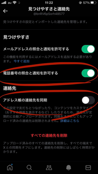 X （Twitter）で電話番号の照合と通知を許可するのところがオンになっていて、アドレス帳の連絡先を同期のところは最初からオフにしています。 その場合、Xを始めましたという通知は電話番号持ってる知り合いに行きますか？アカウントがバレないか心配です。

色々調べた結果通知がいくという意見と、アドレス帳の連絡先を同期のところをオフにしていれば行かないという意見もあってどちらが正しいかわから...