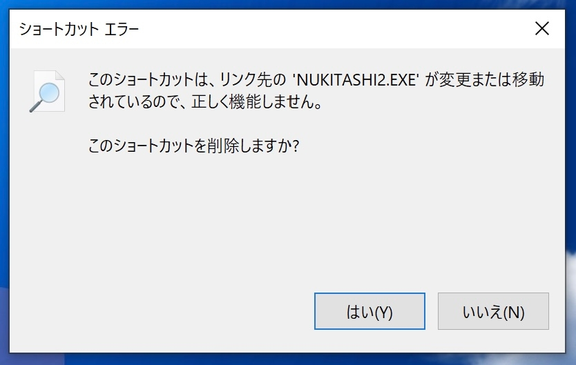 ぬきたし2のパッケージ版が起動できなくなりました。環境はwindow