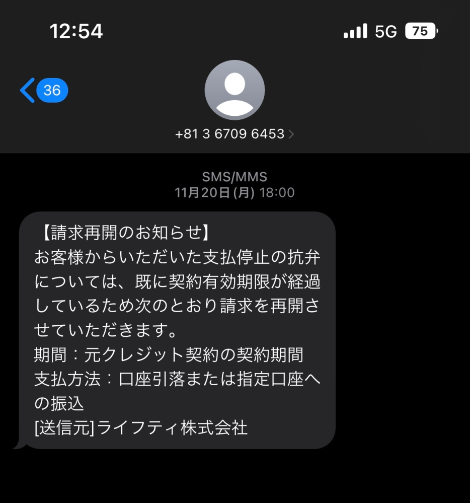 シースリーが倒産した為ライフティに支払い停止の抗弁を送ったのですがメールが来て請求を再開するとの事でした。理由がわからないのですが、同じようなの来てる方いたら教えてください